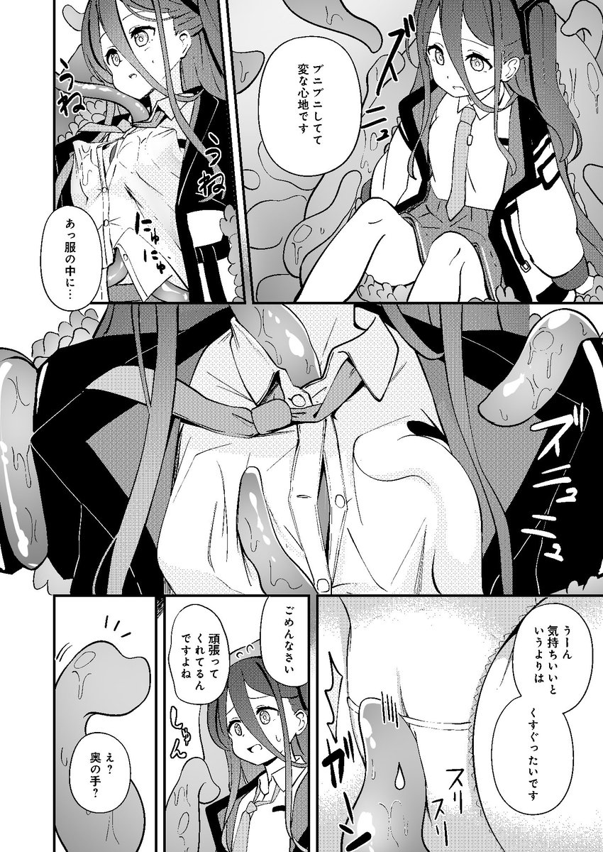 ブルアカ、アリス触手なかよし漫画です。よろしくお願いします。https://t.co/X0TIvcYl8w 