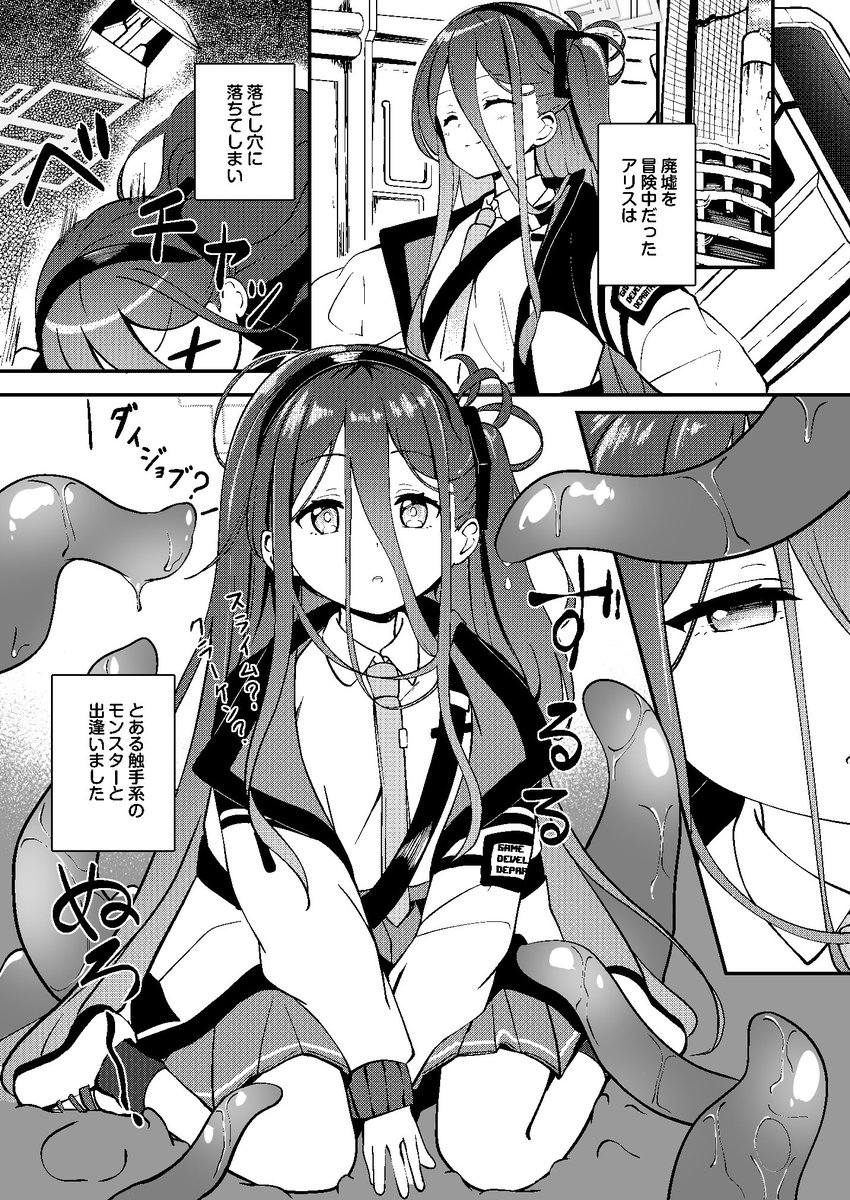 ブルアカ、アリス触手なかよし漫画です。よろしくお願いします。https://t.co/X0TIvcYl8w 