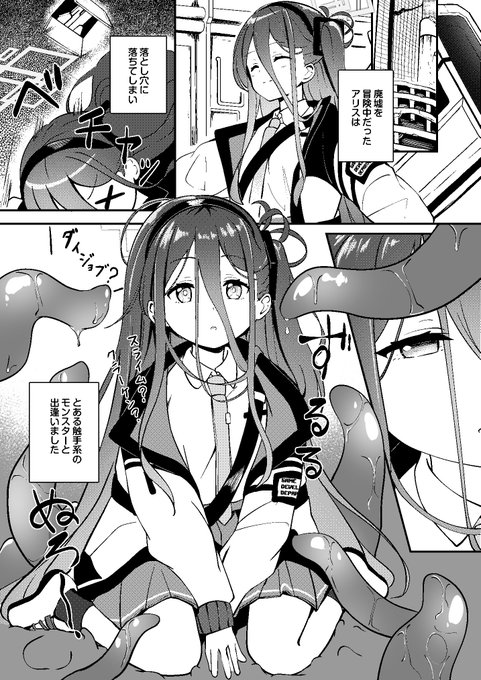 ブルアカ、アリス触手なかよし漫画です。よろしくお願いします。https://t.co/X0TIvcYl8w 