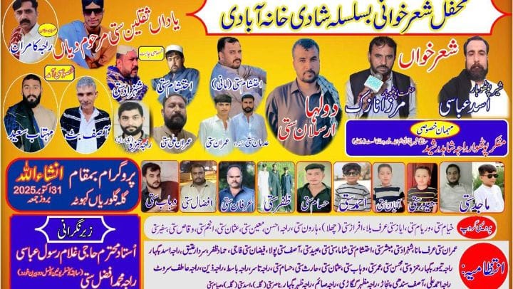 کہوٹہ میں”محفل شعرخوانی“سابق مشیرPIMFو ممبر ورلڈ کالمسٹ کونسل راجہ شاھد رشید مہمان خصوصی ہوں گے ۔شعرخوان، اسد عباسی، مرزا نازک، غلام رسول شرکت کریں گے