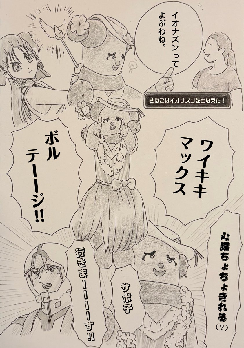 E3%82%B5%E3%83%9C%E5%AD%90%E3%81%95%E3%82%93