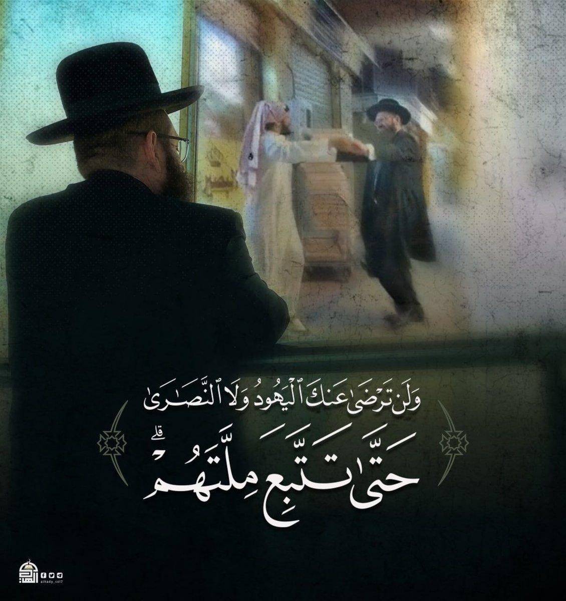 {وَلَن تَرْضَىٰ عَنكَ الْيَهُودُ وَلَا النَّصَارَىٰ حَتَّىٰ تَتَّبِعَ مِلَّتَهُمْ}
#TREASURE 
#الاتحاد_الوحدة_الاماراتي