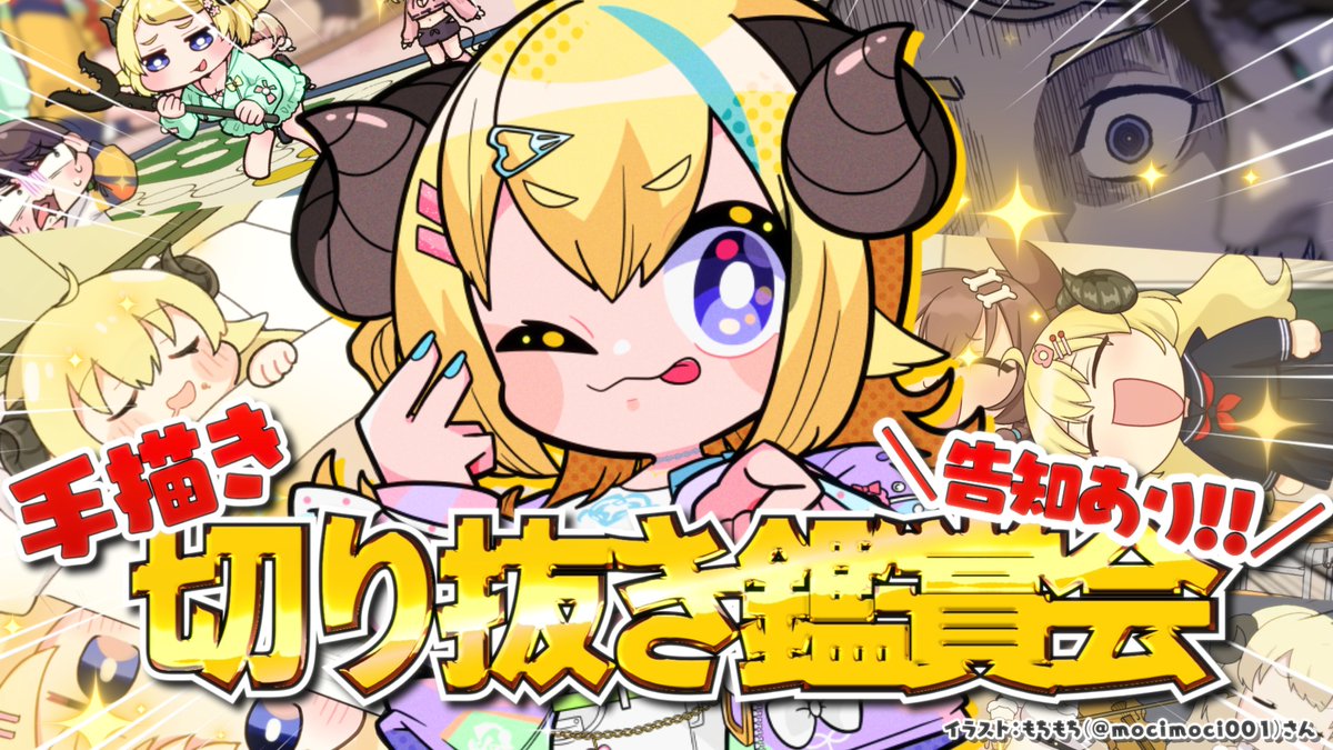 tsunomakiwatame's tweet image. このあと　⏰20:00⏰

✂ 手描き切り抜き鑑賞会 ✂

初めての切り抜き鑑賞会だ☺️✨
みんなで一緒に見ませんか？！告知もありますっ！

⬇️待機所⬇️
youtube.com/live/z28HHel9w…

#ドドドライブ