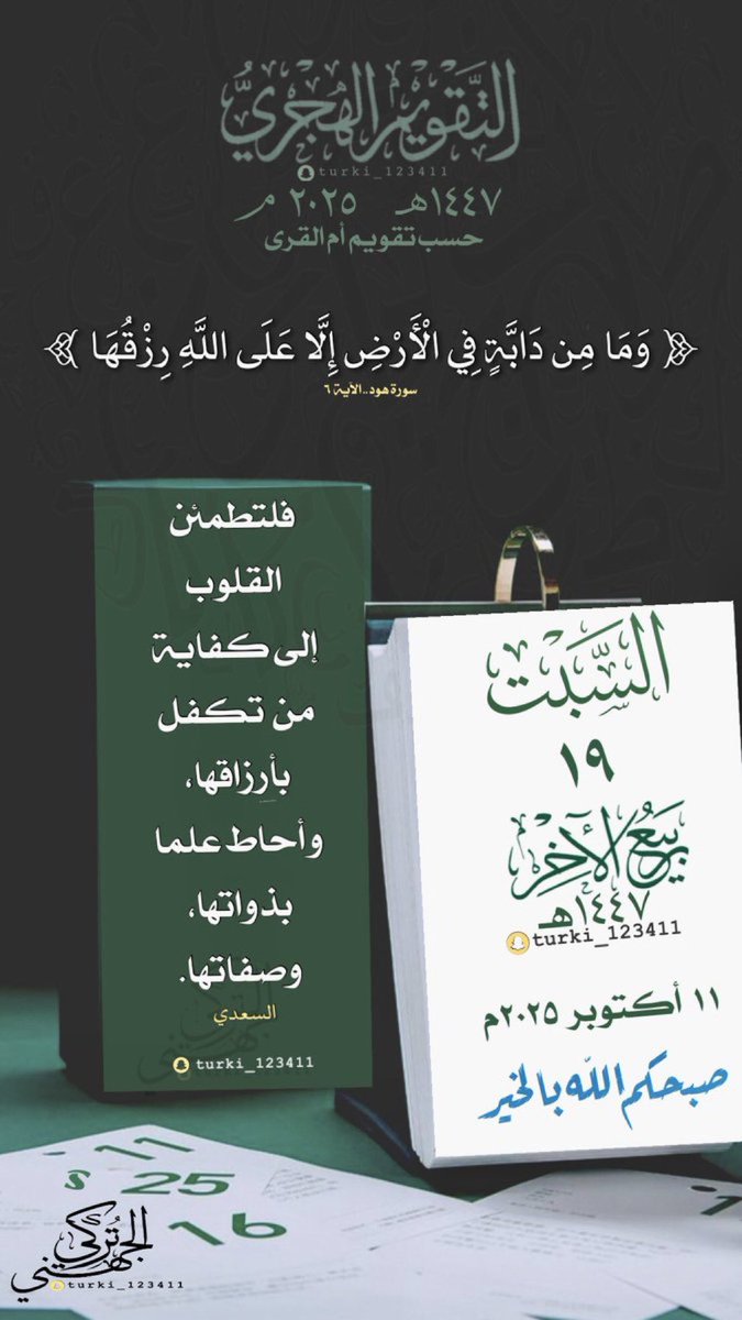 #للأجر
أصبحنا وأصبح الملك لله والحمد لله لا إله إلا الله وحده لاشريك له له الملك وله الحمد وهو على كل شي قدير ربي اسألك خير مافي هذا اليوم وخير ما بعده واعوذبك من شر مافي هذا اليوم وشر مابعده ربي اعوذ بك من الكسل وسوء الكبر ربي اعوذبك من عذاب النار وعذاب القبر #صباح_الورد🌹