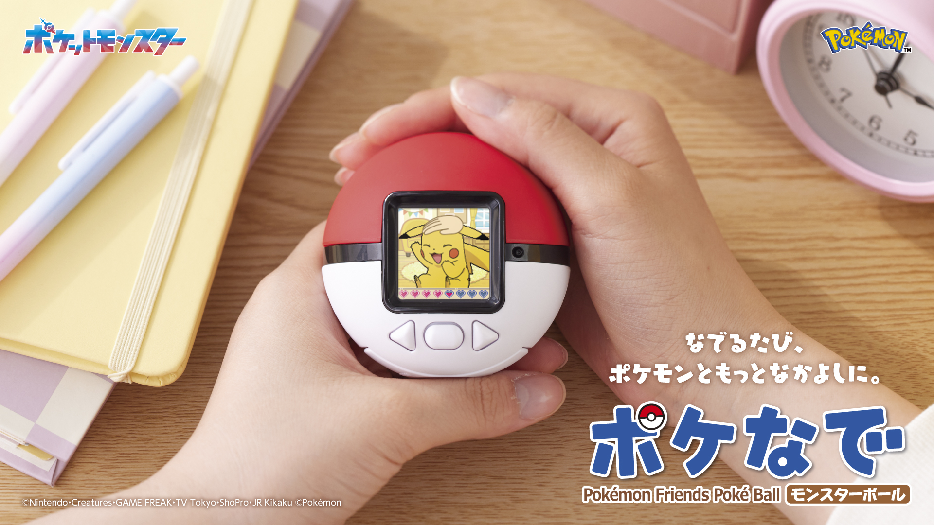 ポケモン ポケなで モンスターボール タカラトミー on X: 