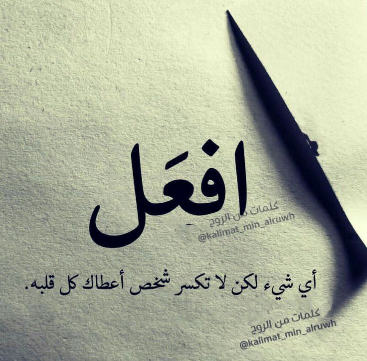 يخجلني اهتمام شخص لم اصنع له معروفًا، ويؤلمني نكران شخص اشعلت له اصابعي شموعًا.