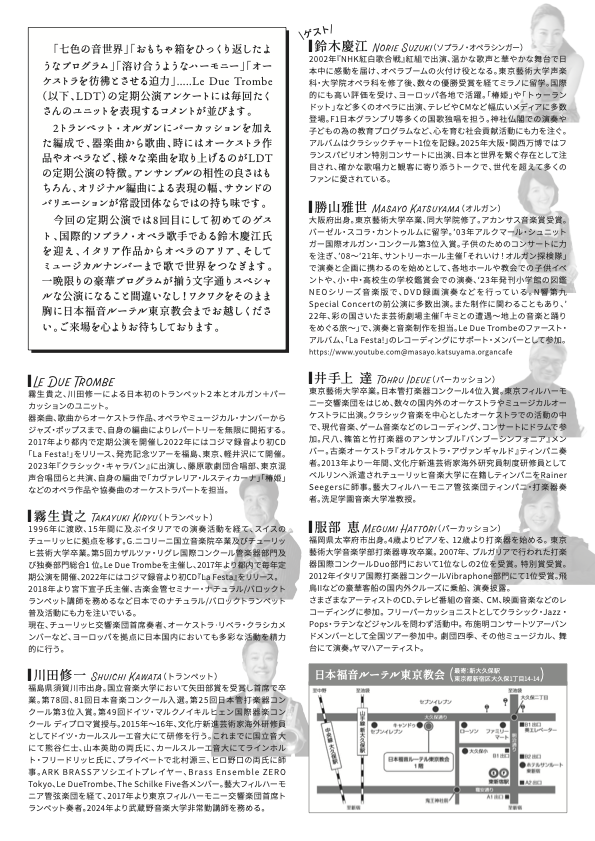 [情報解禁！ リツイート＆拡散希望‼️]

LDT 8th Concert meets 鈴木慶江　

2025年11月28日　19時開演　日本福音ルーテル東京教会

今回は

スペシャルゲスト
に国際的ソプラノオペラ歌手　鈴木慶江を迎えての豪華プログラム‼️


↓チケットのお求めはお早めに！
teket.jp/11036/49567
