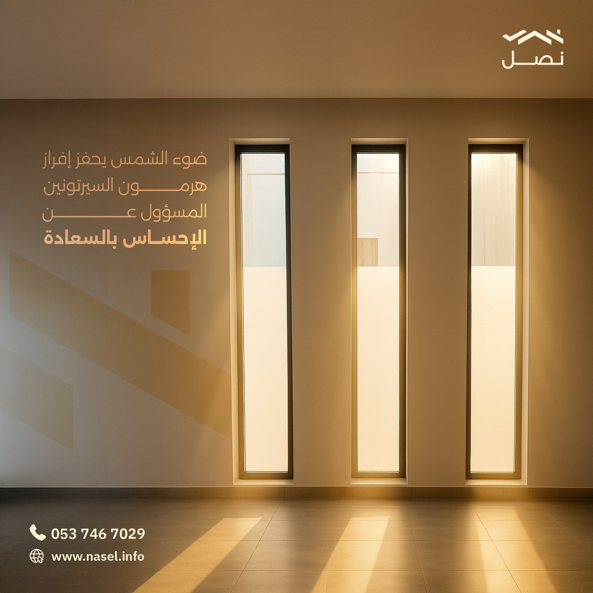 في #نصل_العقارية ركزنا على منح اضاءة الشمس الطبيعية حيزا في تصاميمنا لنضفي راحة نفسية أكبر وصفاءً ذهنيًا مستمرًا، كما أن ضوء الشمس الطبيعي يسهم في تحسين التركيز بشكل ملحوظ وتنظيم دورة النوم.