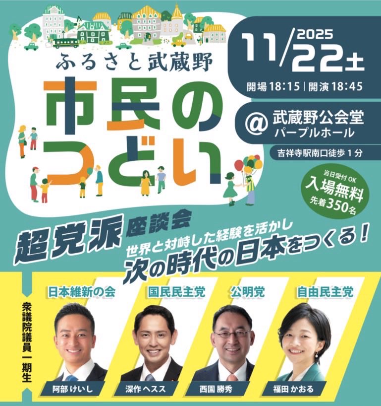自民党と連立を組んでいただいていた公明党の連立離脱が表明されました。長年のご協力に感謝申し上げます。