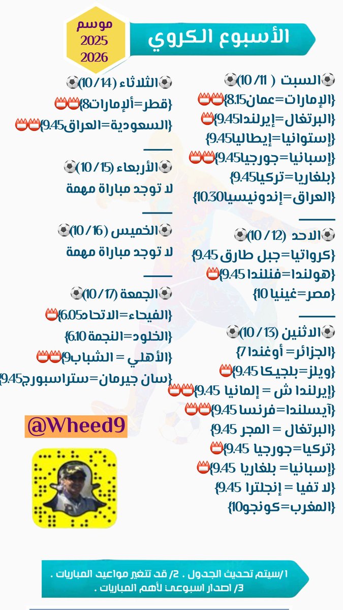 wheed9's tweet image. ⚽️ #الأسبوع_الكروي ⚽️
💢 11 /10 &amp;amp; 17 / 10  
#الدوري_الإنكليزي
 #الدوري_الأسباني
 #الألماني
 #السعودي_روشن 
#أبطال_أوروبا_آسيا 
#تصفيات_آسيا_لكأس_العالم  #تصفيات_أوروبا_أفريقيا
#النخبة_الاسيويه_2025