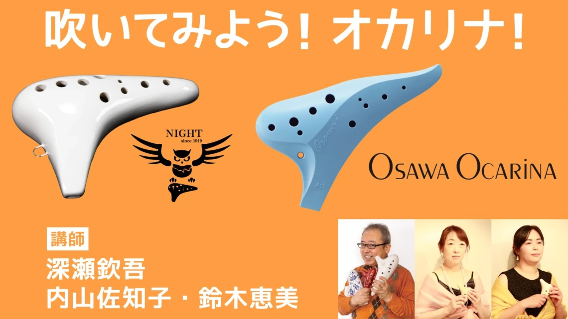 【東京楽器博2025】
2023年から始まった東京楽器博♪
年々お客様が増加！

■ 立地が良い 科学技術館
■ 入場料がリーズナブル、高校生以下無料
■ やっぱり、楽器が好き！

吹いてみよう！オカリナ！ワークショップ
プリマ楽器様と共同開催
参加費￥2,000（税込）

詳細
tokyogakkiexpo.com/news/2546/