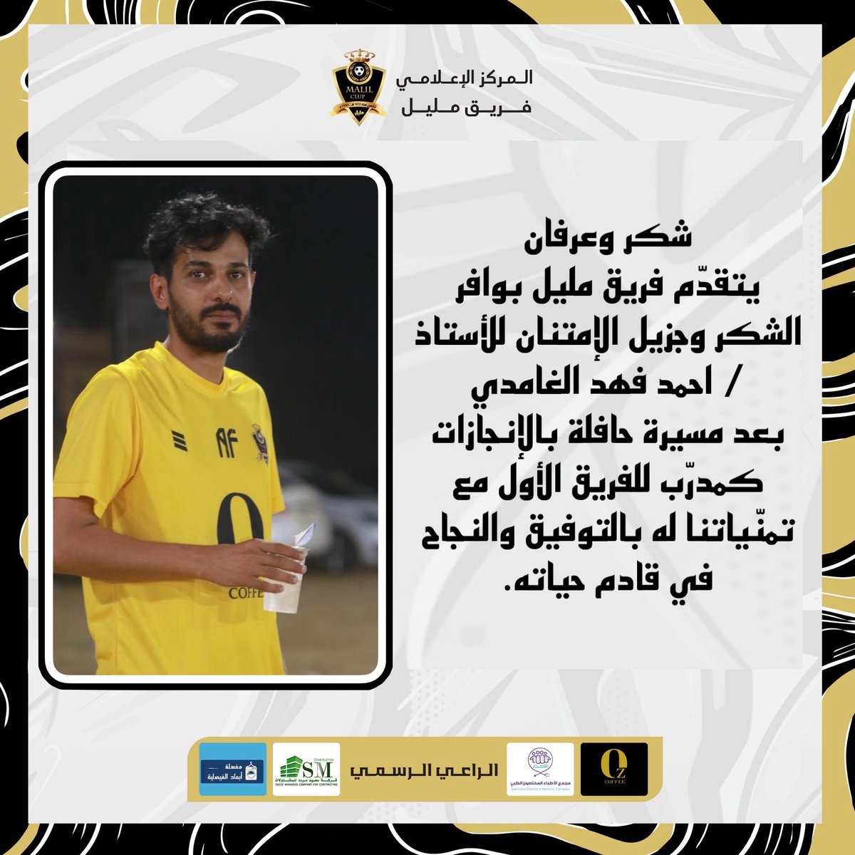 شكراً ابا فهد 🙏🏼💛

•

•

•