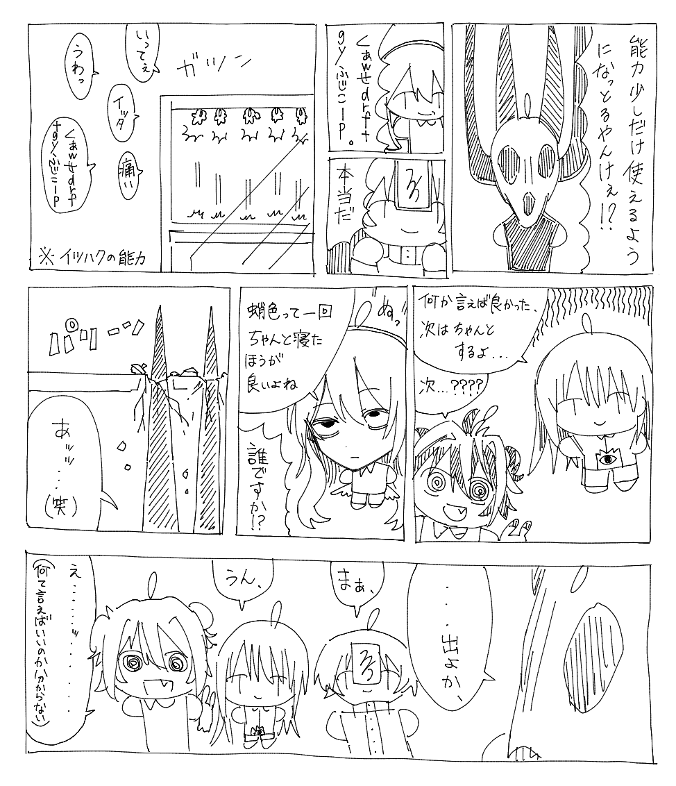 第一章「言ってはいけない」その6 

#SC第三空想界 