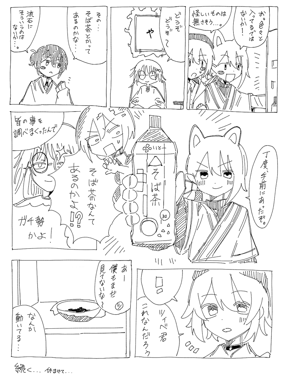 第一章「言ってはいけない」その6 

#SC第三空想界 
