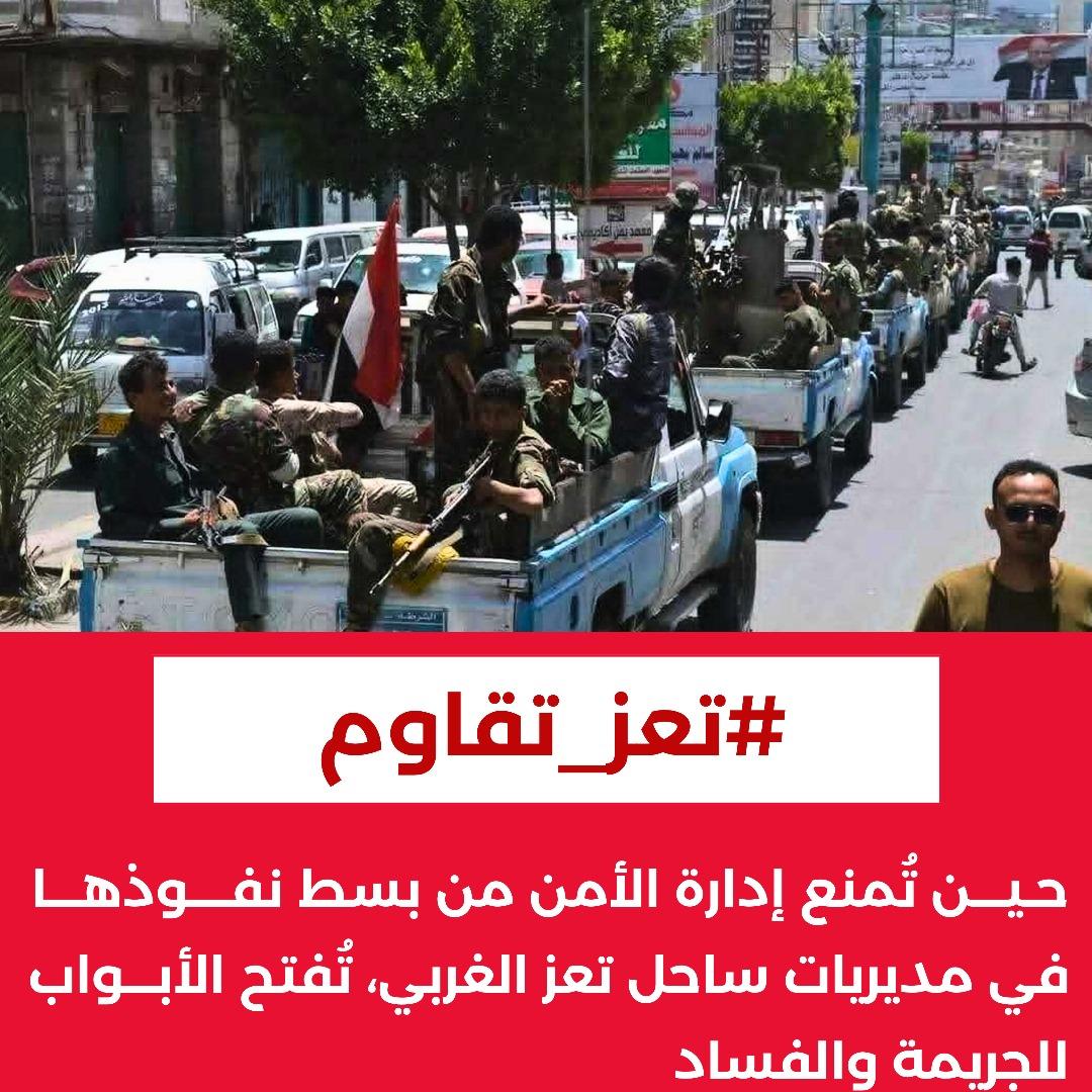 FhgGh486893's tweet image. ميناء المخا الذي هو منفذ تعز الاقتصادي أصبح خارج سيطرة مؤسساتها الشرعية، تتحكم به تشكيلات عسكرية غير نظامية. 
#تعز_تقاوم