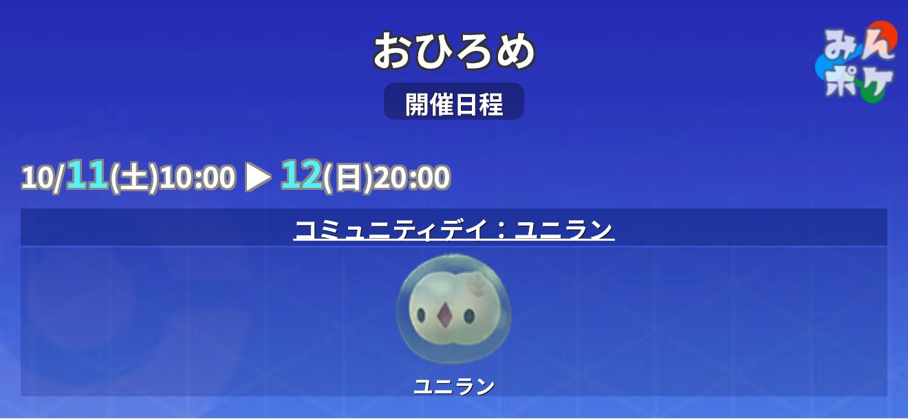 ポケモンGO攻略⚡みんポケ (@pokemongo_db) / X