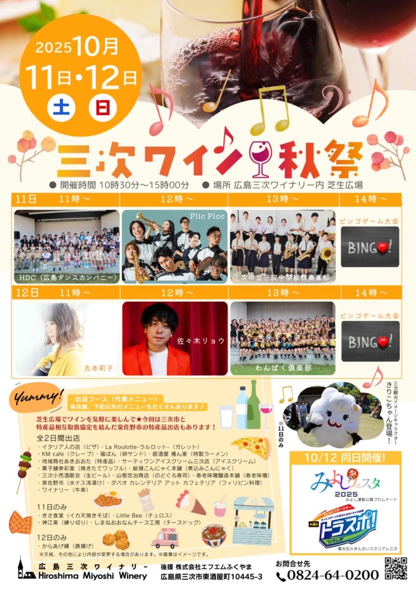 sasakiryo's tweet photo. 10月12日(日)は
＼三次ワイン秋祭🍷🍇🍂／

佐々木リョウが高校時代
〝アルバイトをしていた〟でお馴染み、
広島三次ワイナリーにて歌います🎤
@miyoshiwinery 

妹・丸本莉子��ステージもありマウス👍
＠RIKO90516 

なんと観覧無リョウ。

広島三次ワイナリーでお逢いしましょう🍇🤟 https://t.co/5m9fKabbp8