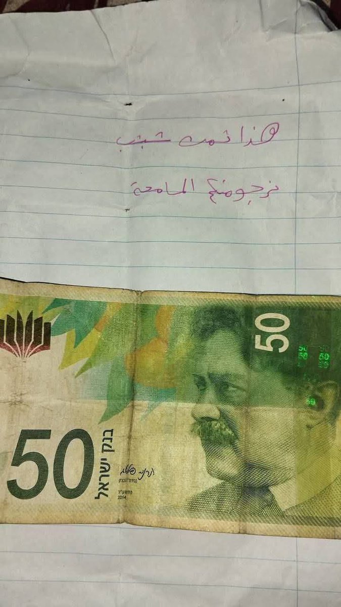 💚Seorang warga Palestina dari Gaza kembali ke rumahnya dan menemukan sebuah catatan berisi 50 shekel dari seorang mujahid yang mengambil sepasang sandal dari rumahnya.

Catatan itu bertuliskan, "Ini harga sandalnya, kami mohon maaf." ❤️