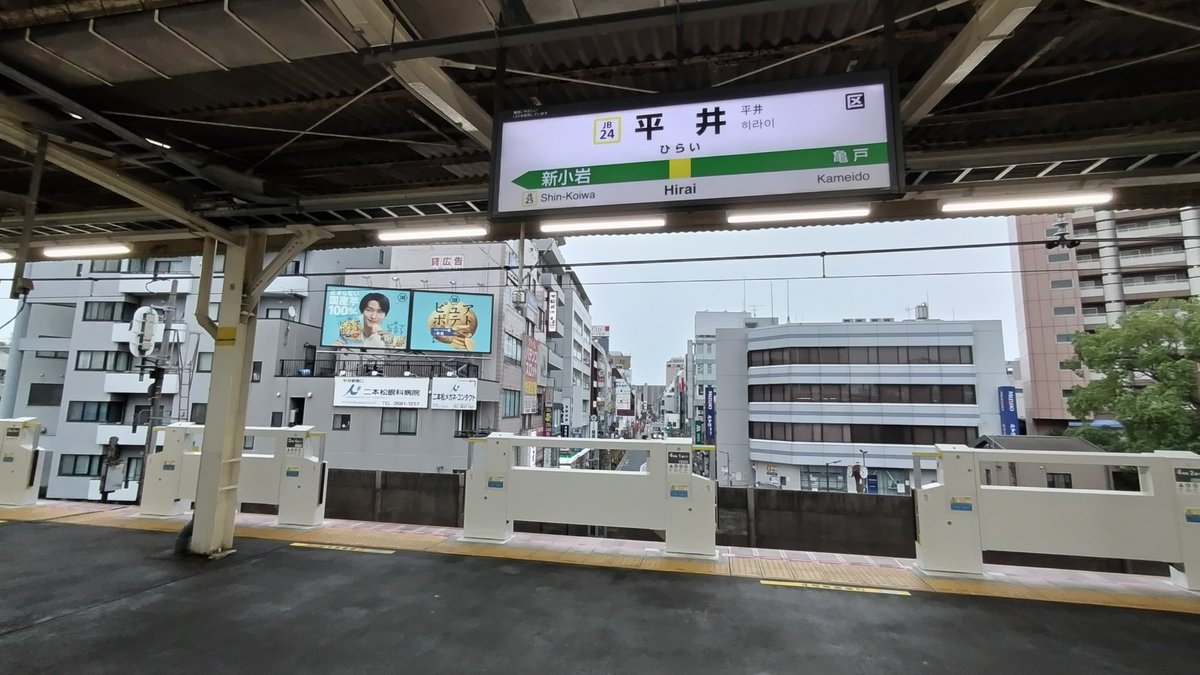 総武線「ひらい」駅表示板　松戸市指定手渡し限定 総武線「ひらい」駅表示板 松戸市指定手渡し限定 総武線「ひらい」駅