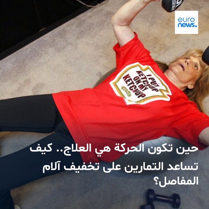أثبتت دراسات عالمية أن ممارسة التمارين الرياضية بانتظام تسهم بشكل ملحوظ في تخفيف آلام المفاصل وتحسين وظيفة الركبة والورك لدى المصابين بالفُصال العظمي 