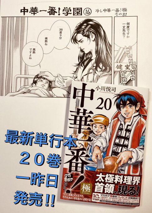 新刊お知らせ】 講談社マガジンポケット連載中 『中華一番！極』🍳 最