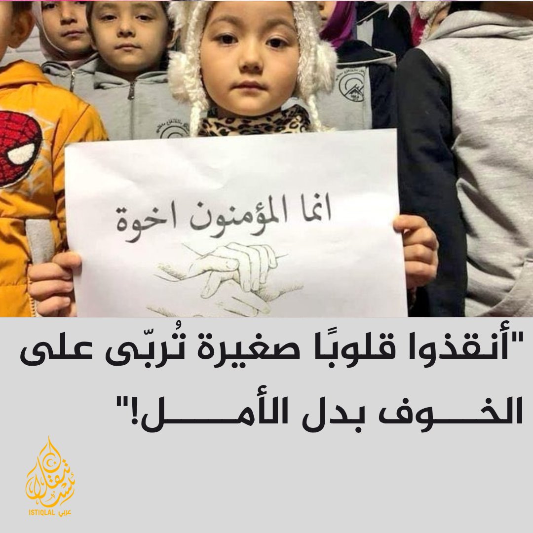 "أنقذوا أطفال الأويغور… فالبراءة لا يجب أن تُسجن!"