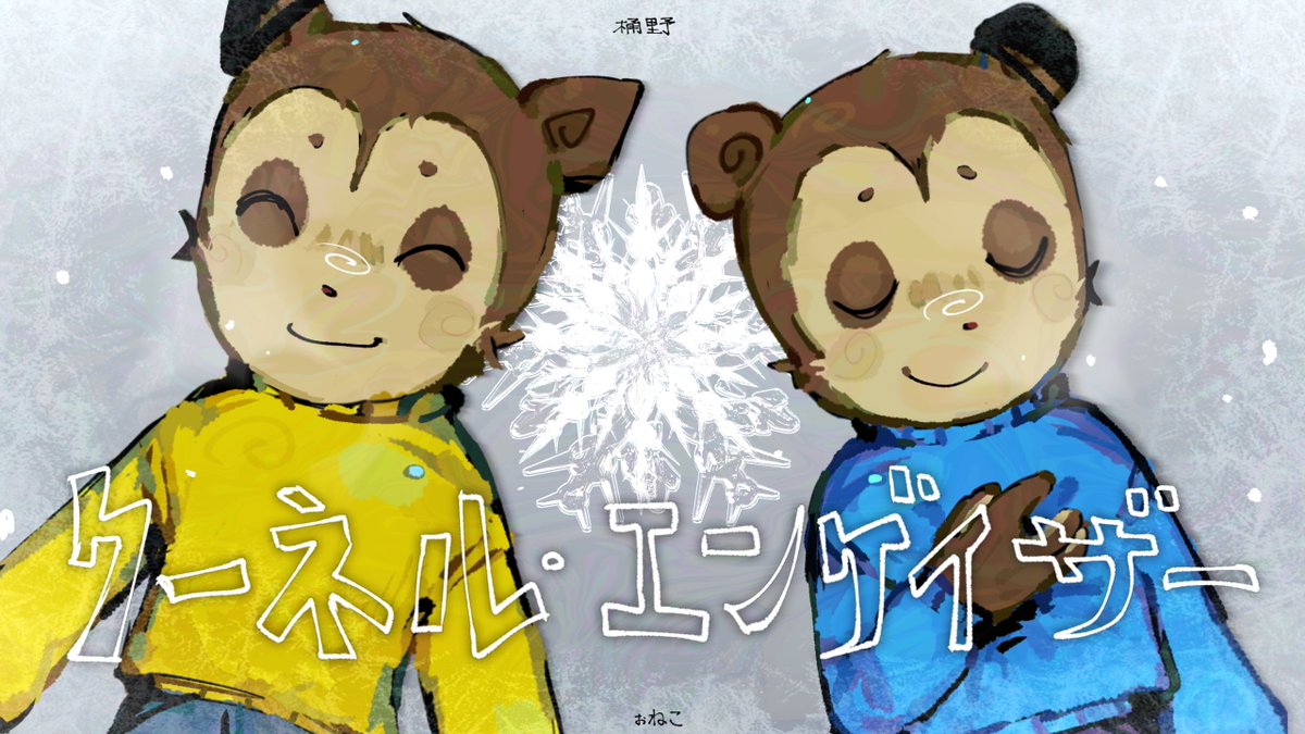 oken0o0's tweet image. Thumbnail’s done!
Gonna post the video on YouTube once it’s ready (^_^)
#anotherbrother