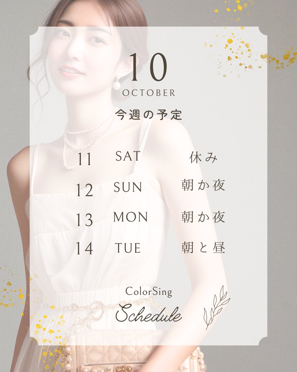 上旬はありがとうございました✨
中旬もよろしくお願いします🥰❤️

久々の夜枠をしてこのポストする予定が眠気に負けてしまったー😂💦

本日、11日の朝枠と昼枠はお休みです🙇‍♀️
土・日・月は【夜または朝枠】での配信予定です。

12・13日は青パール期間と被っています。