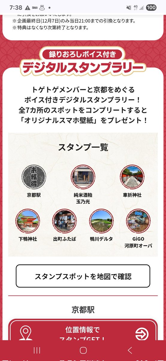 S_Sprinter's tweet image. ガルクラ推し旅スタンプラリー、後は京都を残すのみとなりました。
本日は1日観光に命をかけます。昨日は楽しかったなー。