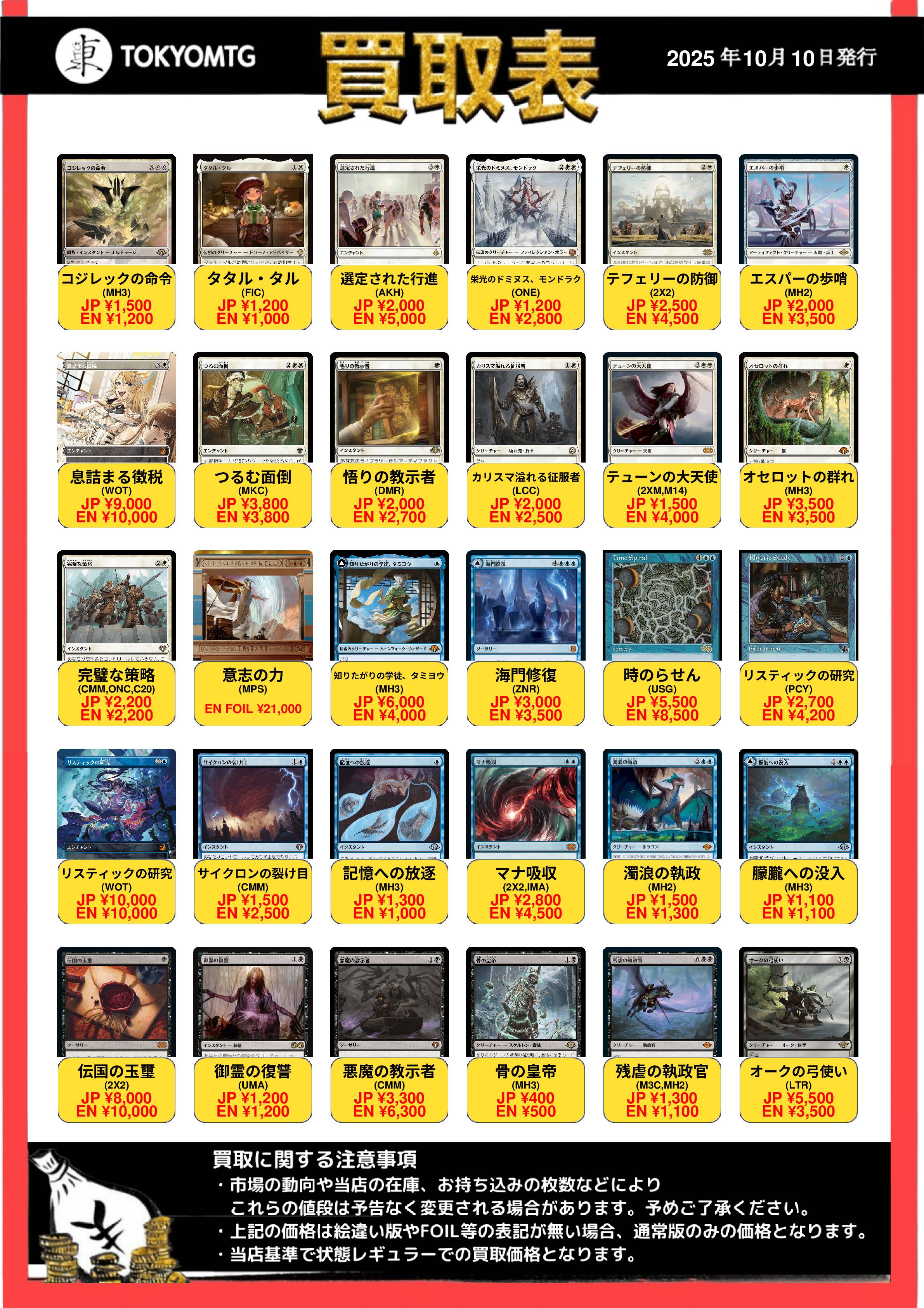 東京MTG 買取/TokyoMTG Purchase Information on X: 