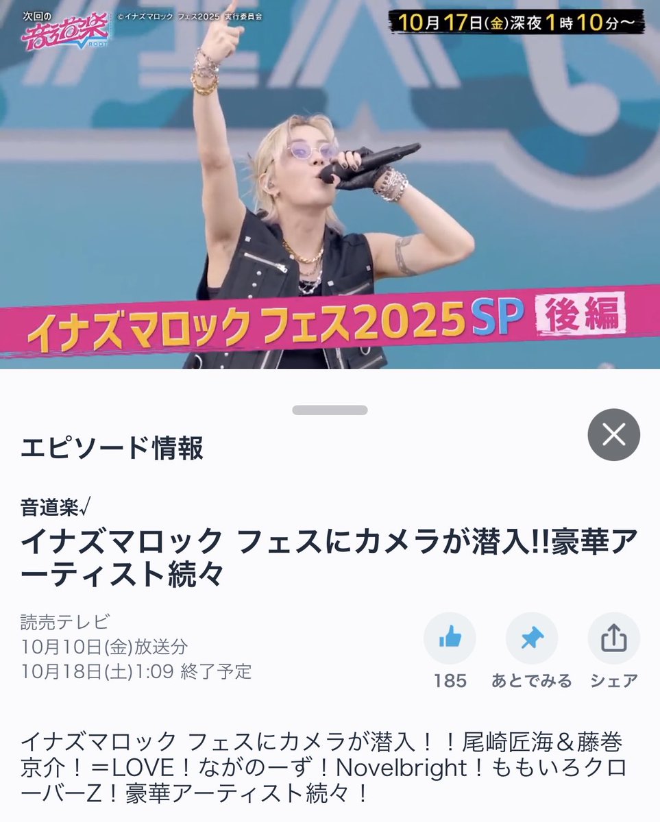 yutamaa_07's tweet image. 251010 音道楽√
イナズマロック フェスにカメラが潜入!!豪華アーティスト続々
2日目参加の悠太くんは来週♡
#YUTA #YUTA_PERSONA
#TVer tver.jp/episodes/eplsd…