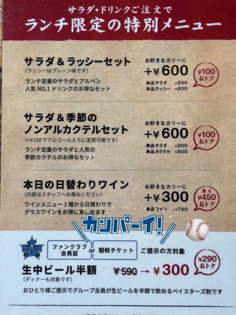 アルペンジロー本店限定】 本日 ＃横浜スタジアム にてプロ野球開催日 