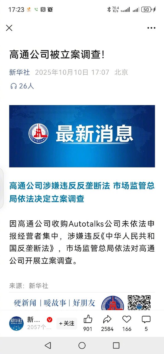 chinasmpb's tweet image. 美国高通涉嫌违反反垄断法，被调查了。

7月份在上海参加中国联通的全球伙伴大会，我就发现高通现在是少有的能够入中国电信运营商法眼的美国合作伙伴，还能在中国市场有机会赚钱，但现在看来高通在中国的机会已经不多了，中国自己的可替代企业早都有。…