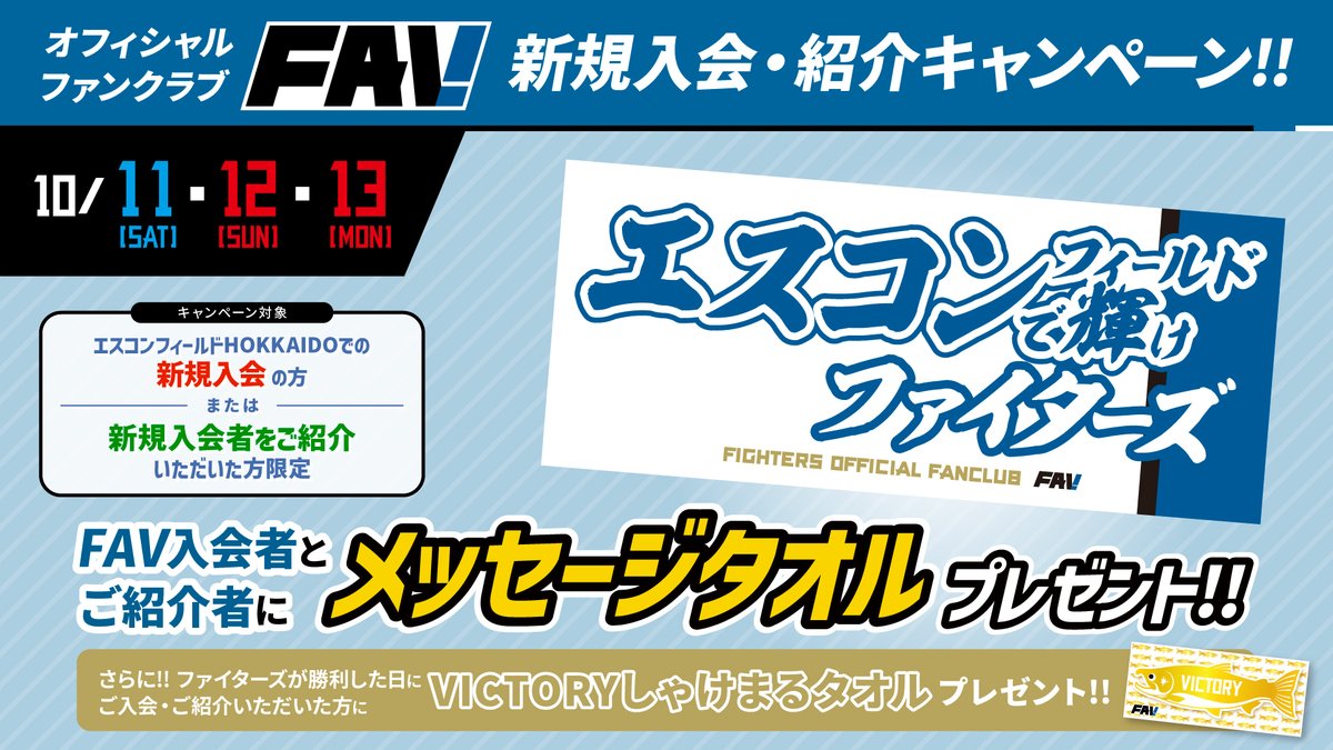 北海道日本ハムファイターズ公式 on X