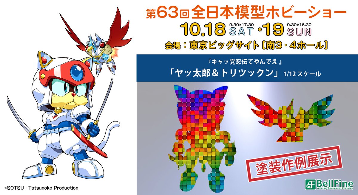 ポケットクラブ　キャッ党忍伝てやんでえ　新品 アニメ『キャッ党忍伝てやんでえ』ブルーレイBOXが2026年2月25日に発売