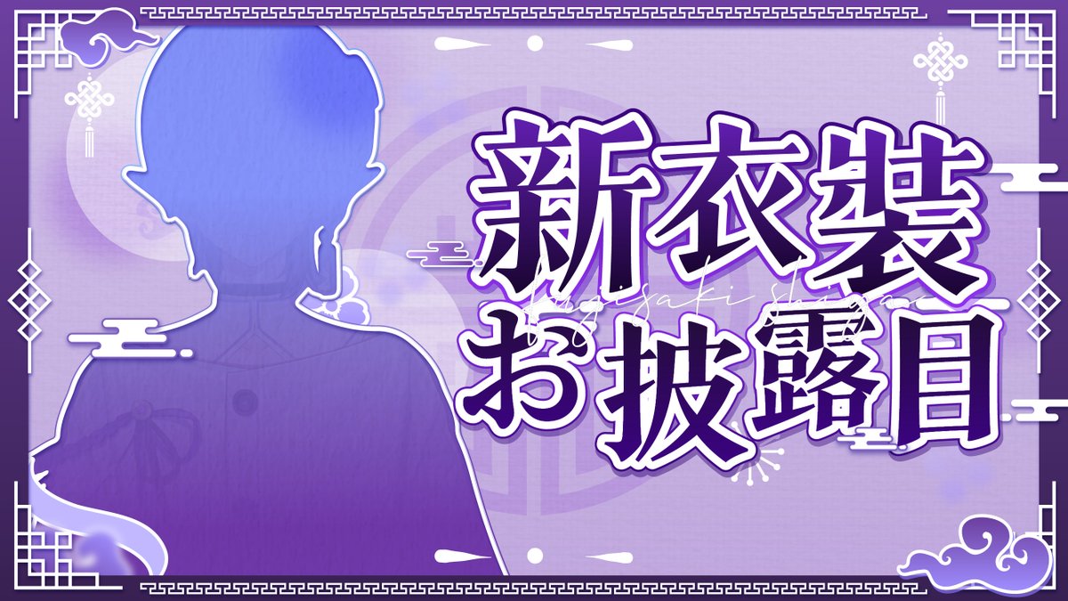 ⏳新衣裝公開⌛
10.11| 10.00PM | SAT

沙漏反轉，時間重置
全新的旅程開始，我們還能在時間的下個節點相遇嗎？

#精靈新衣 #擴散希望