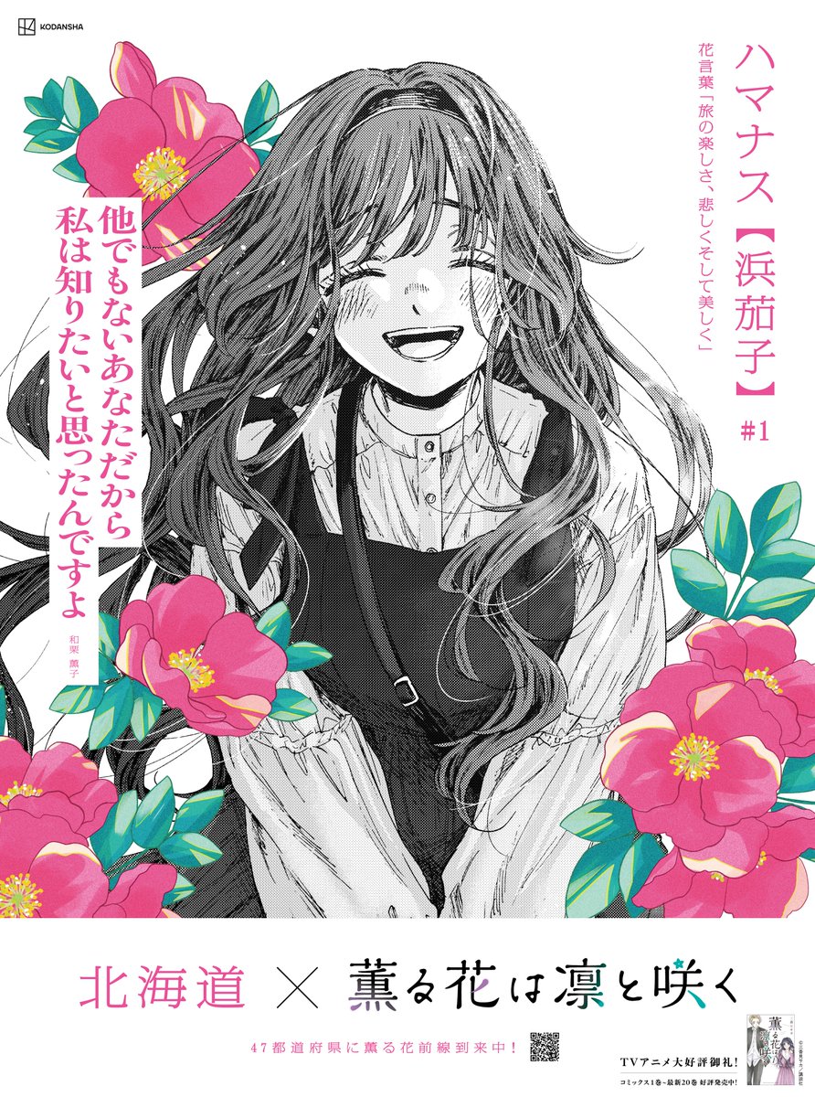 薫る花は凛と咲く Amazon.co.jp: 薫る花は凛と咲く コミック 1-11巻セット