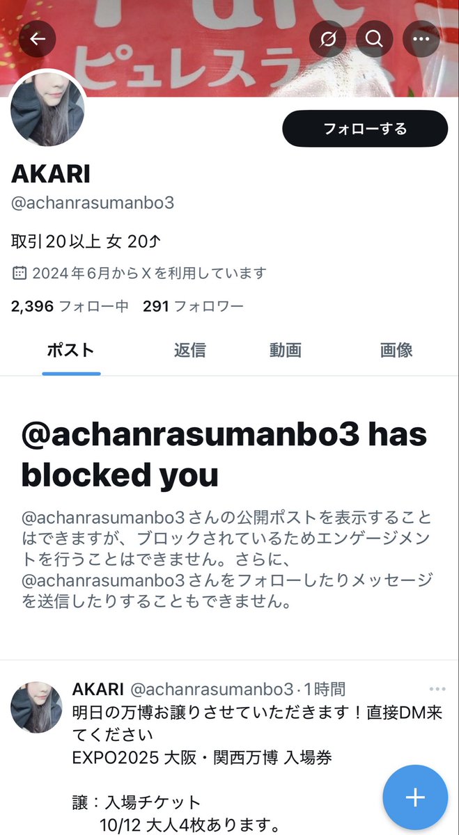 zumo__99's tweet photo. 今見たら写真、アカウント名、名前を変えて再度詐欺行為を行なっているようです。
(返信を消していなかったため見つけました)

🟨皆様お気をつけ下さい

#万博　#チケット　#転売　#詐欺　#譲 https://t.co/z544oZiPpa