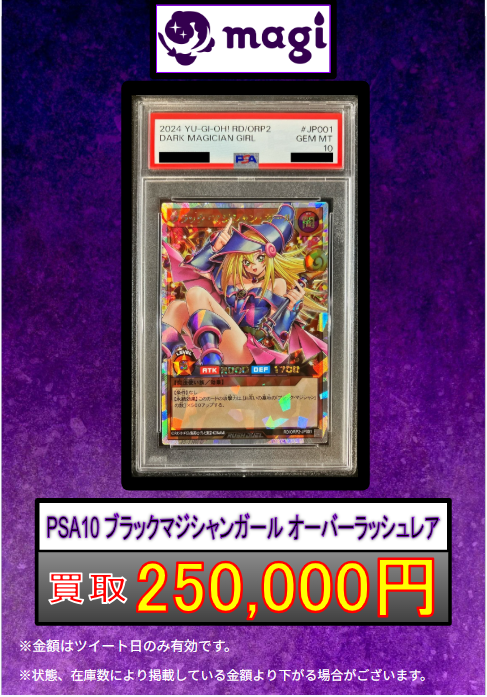 【PSA10】ブラック・マジシャン・ガール オーバーラッシュレア  a460 ブラック・マジシャン オーバーラッシュレア 遊戯王ラッシュカード