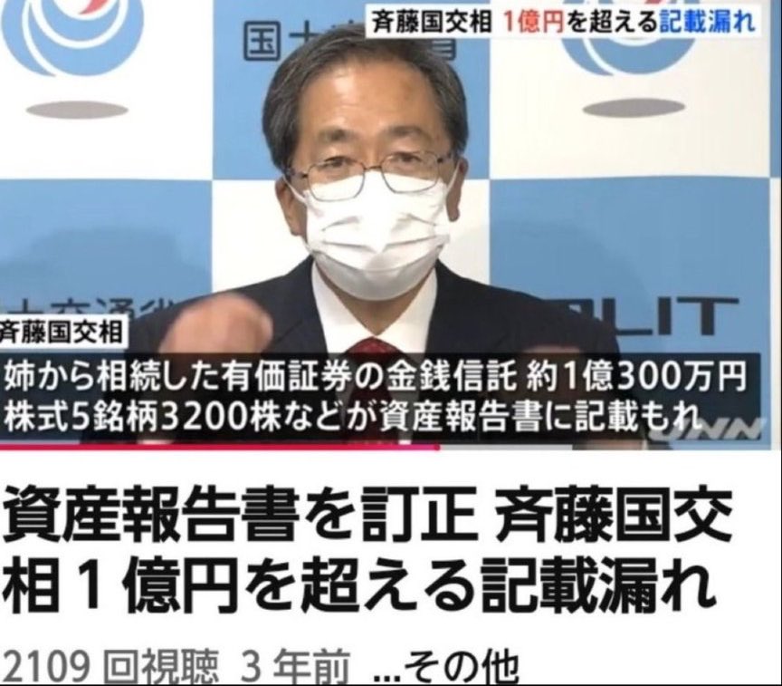 ［斉藤公明代表の不記載は1億超］

自民党の西村康稔議員は記載漏れはしていない。民間企業であれば、税務署から口頭注意で済む程度の単純な仕分けミス1件のみ。

それでも彼はオールドメディアから裏金議員とレッテルを貼られ、毎日毎日街頭に立ち謝罪を繰り返した。