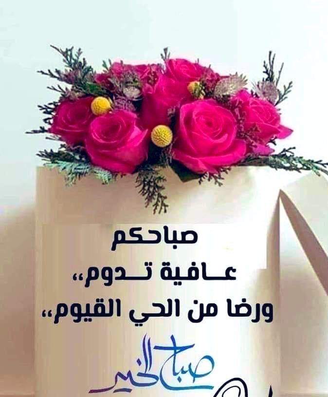 #صباح_الخير_والسعاده_للجميع