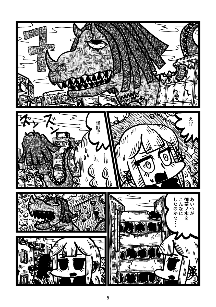 【再掲】ヘヴィメタルの力(パワー)で、崩壊した御茶ノ水を救う漫画(2/6) 