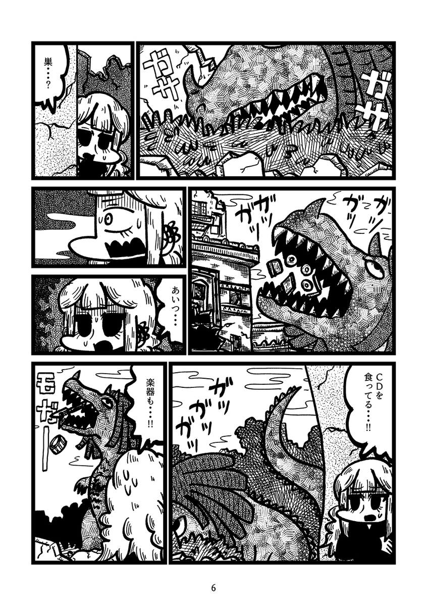 【再掲】ヘヴィメタルの力(パワー)で、崩壊した御茶ノ水を救う漫画(2/6) 