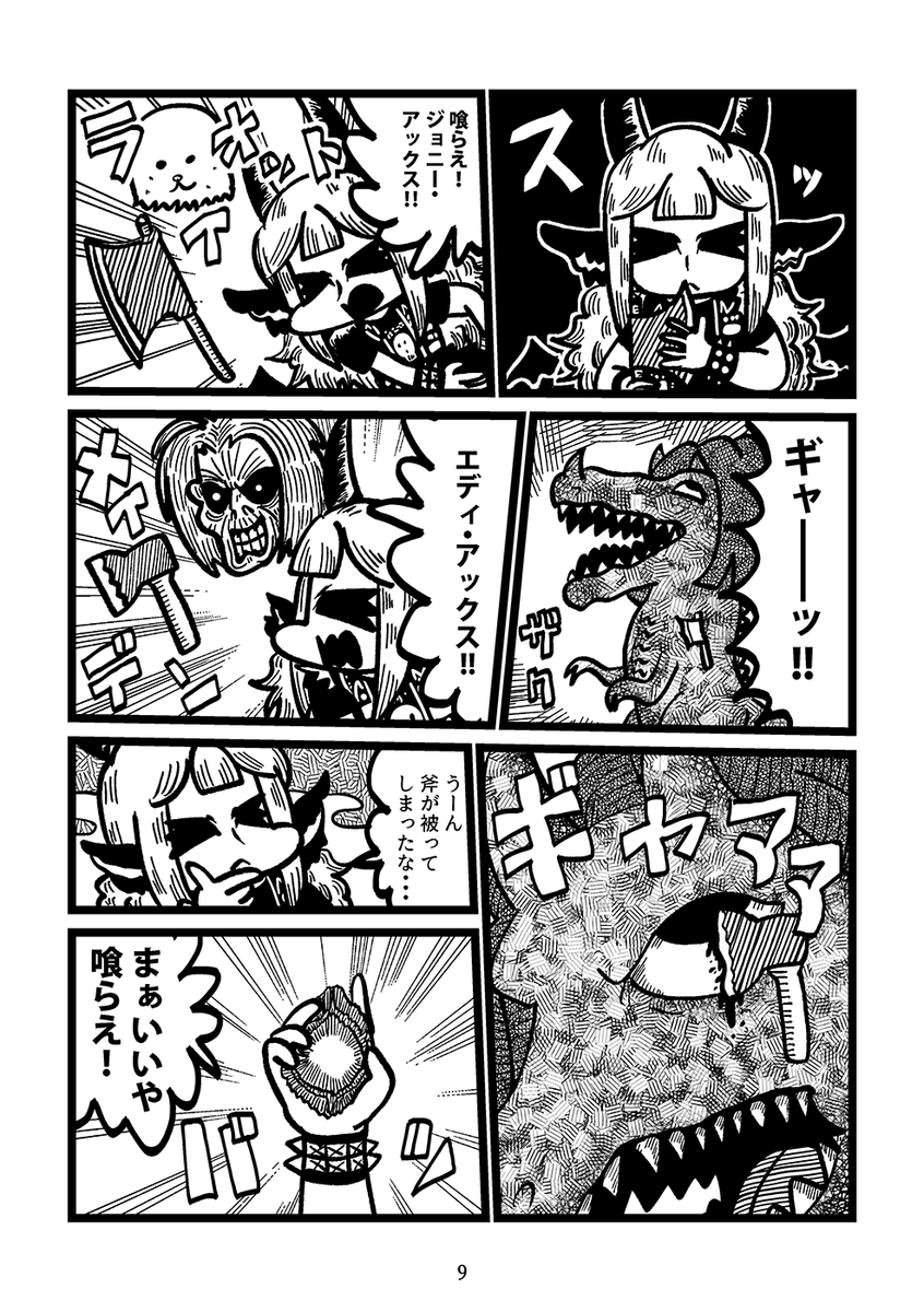 【再掲】ヘヴィメタルの力(パワー)で、崩壊した御茶ノ水を救う漫画(3/6) 