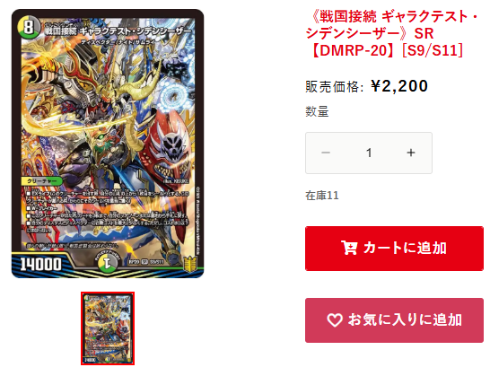 デュエルマスターズ 戦国接続 ギャラクテストシデンシーザー 3枚 戦国