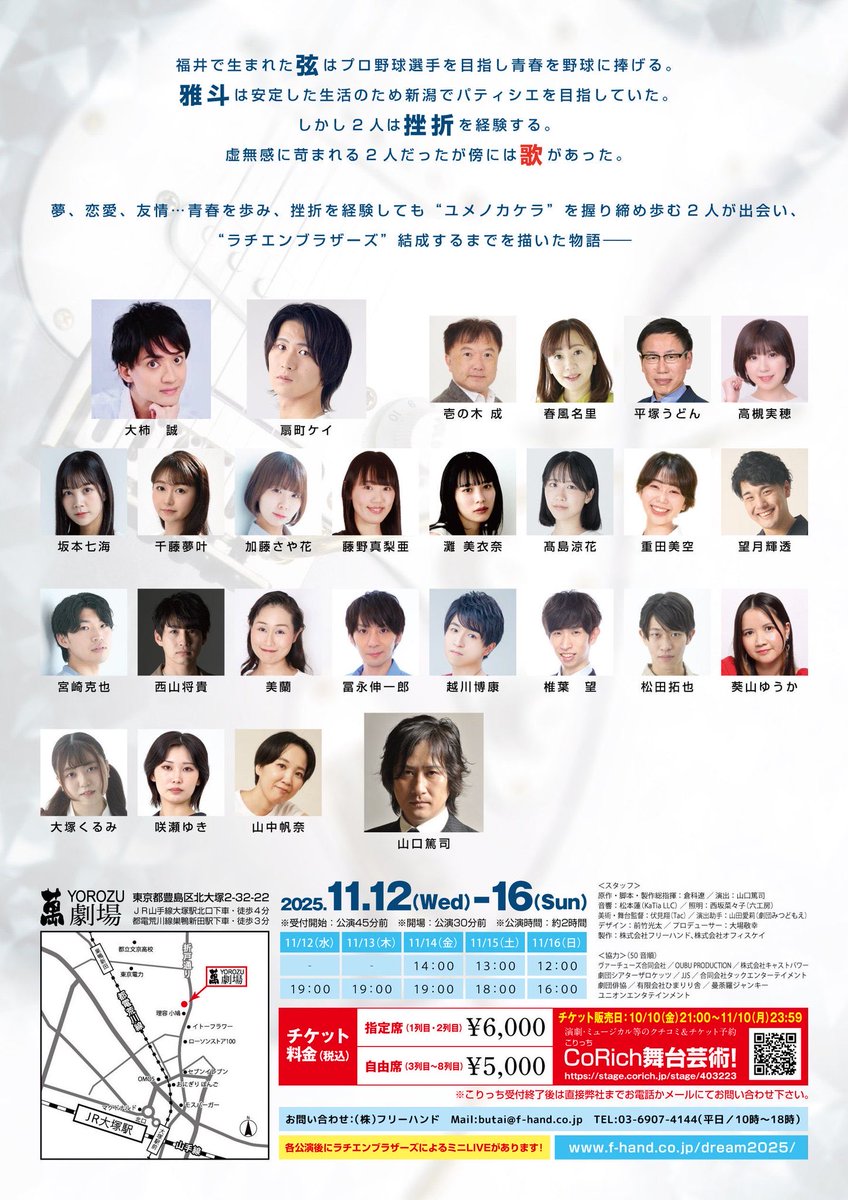 こんにちは〜！

生憎の雨☂️。

昨日から始まったチケット販売も11/15お昼公演の指定席が完売🈵✨

初日、千秋楽も残りわずかです⚡️

今回はメインキャストの皆さんを支える《アンサンブル》としての出演ですが、物語のスパイスになれるよう全力で頑張ります！

是非11/12〜16は大塚萬劇場へ！
