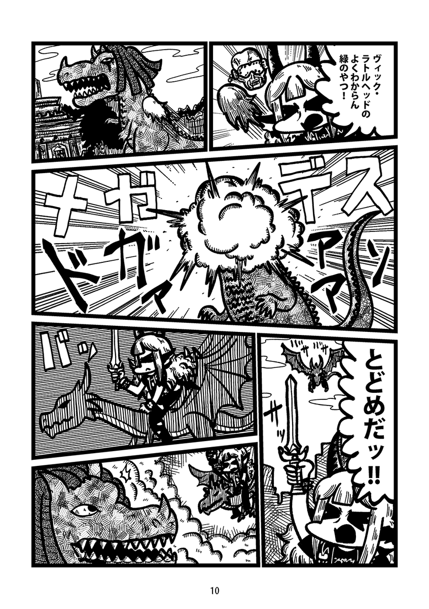 【再掲】ヘヴィメタルの力(パワー)で、崩壊した御茶ノ水を救う漫画(3/6) 