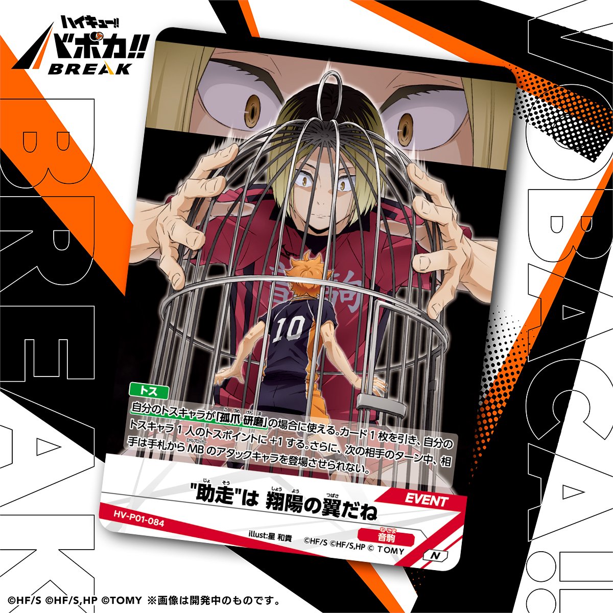 公式】ハイキュー‼︎バボカ‼︎BREAK on X