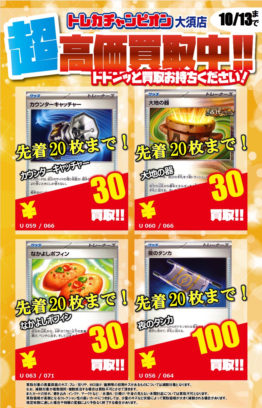 トレカチャンピオン大須店 on X: 