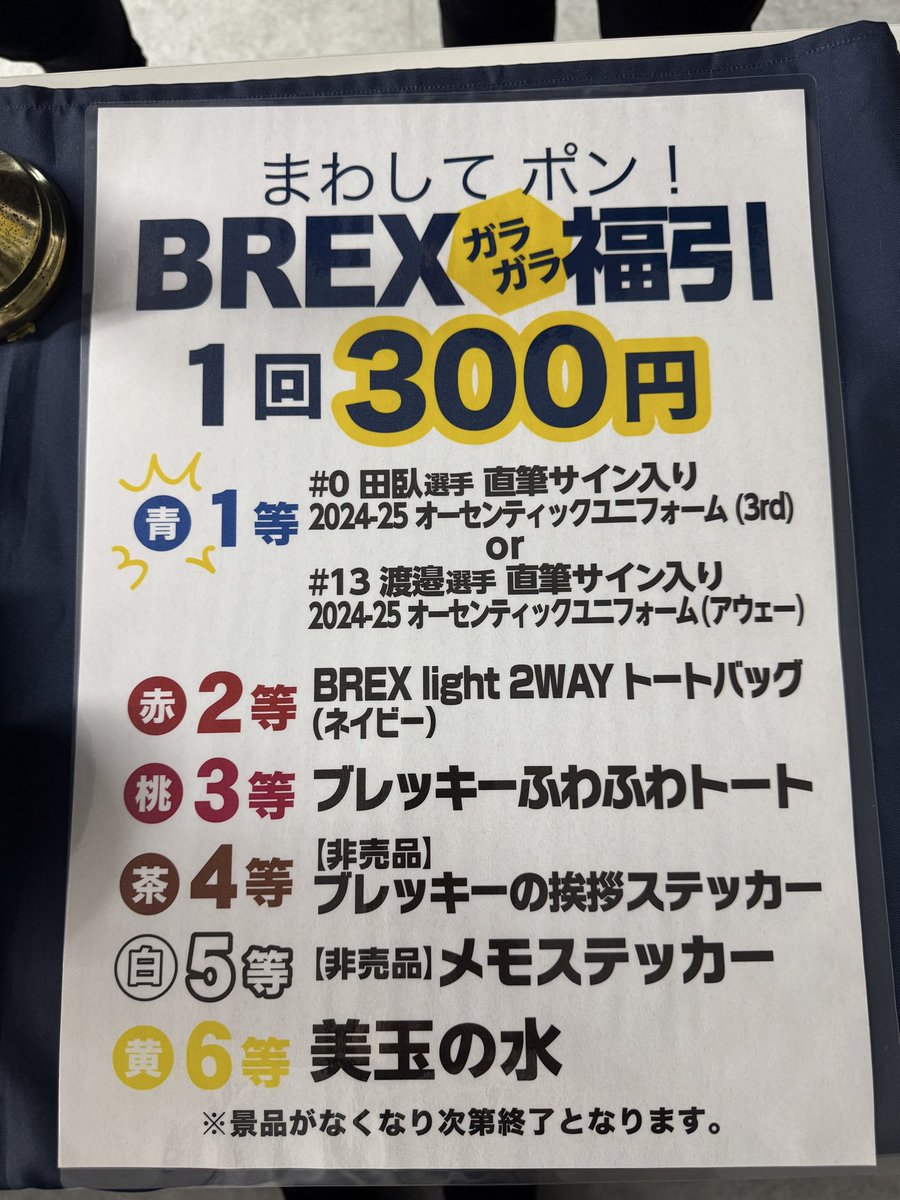 BREX チャンピオンバッチ付きオーセンティックユニホームサイン入り
